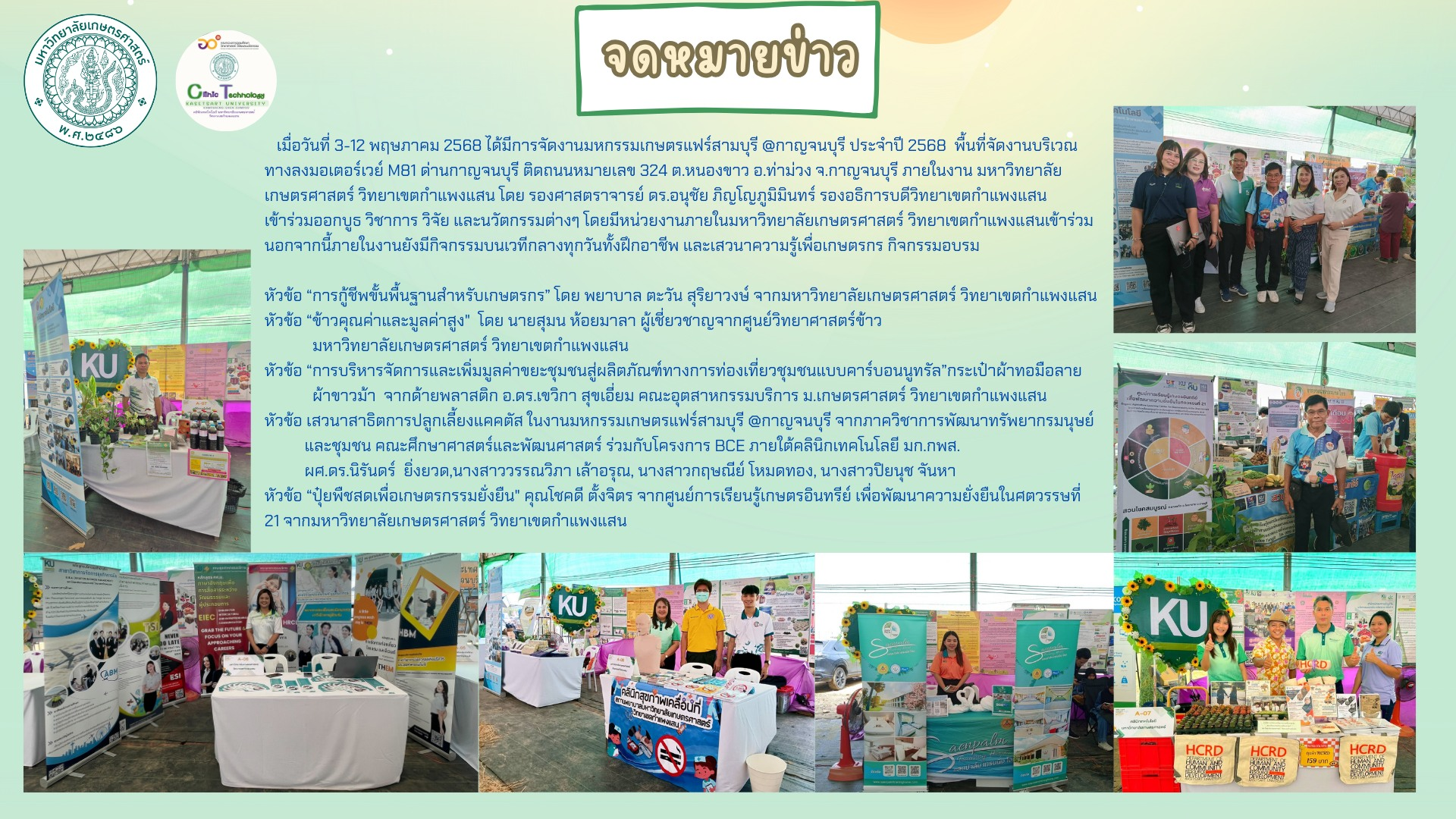 งานมหกรรมเกษตรแฟร์สามบุรี @กาญจนบุรี ประจำปี 2568